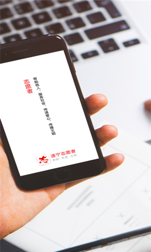 遂宁志愿者网