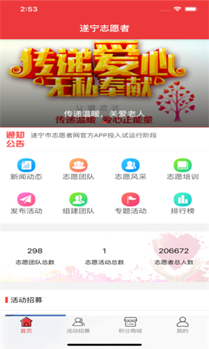 遂宁志愿者网