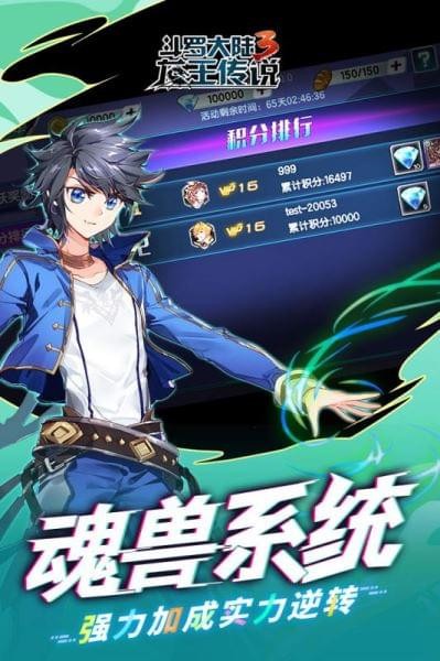 斗罗大陆神界传说ii送无限商城