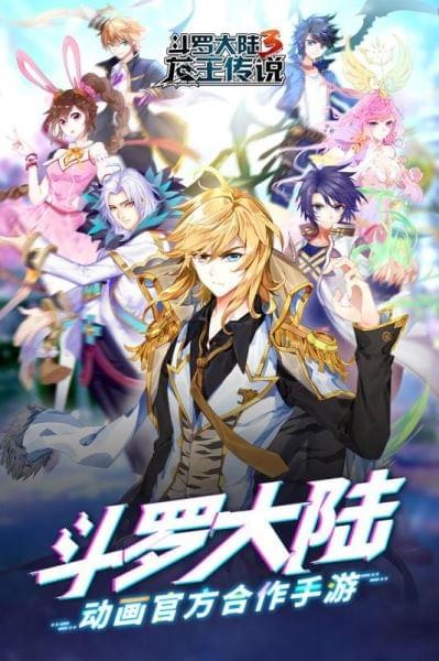 斗罗大陆神界传说ii送无限商城