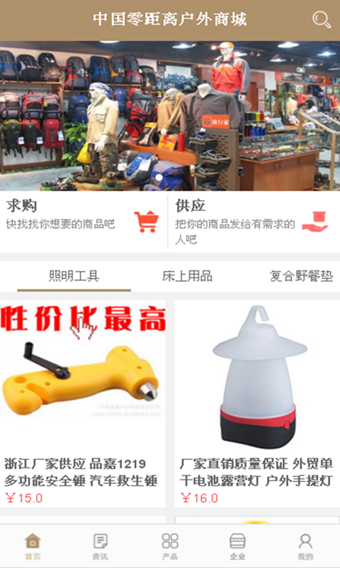 中国零距离户外商城