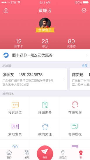 顺丰伙伴家