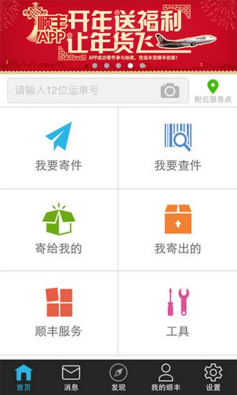 顺丰伙伴家