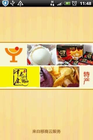 大方特产