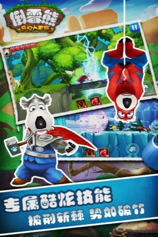 倒霉熊奇幻大冒险破解版