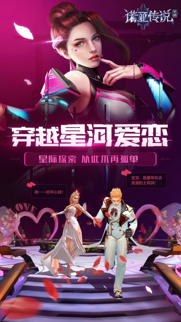 诺亚传说手游
