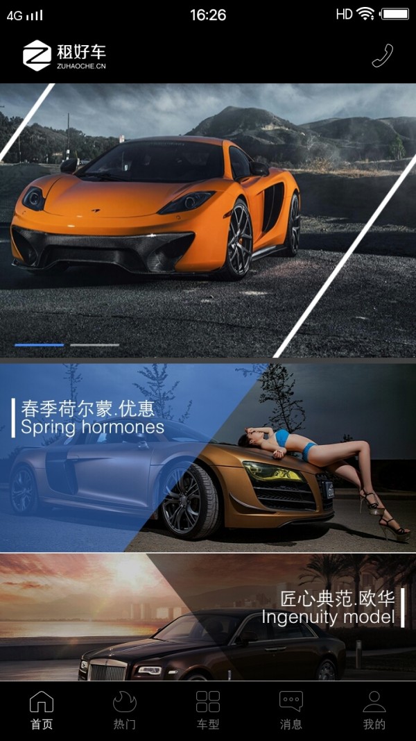 租好车