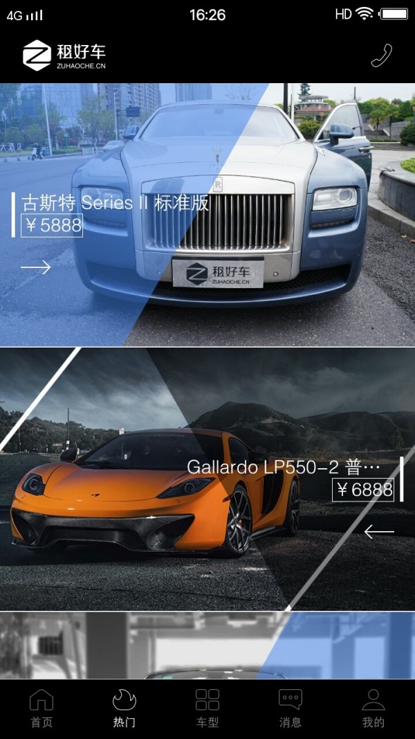 租好车