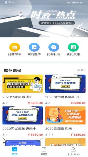 上学吧公务员