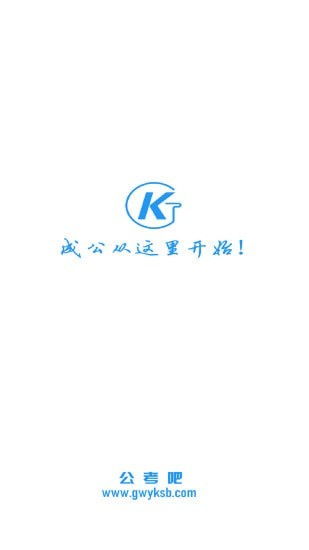 上学吧公务员