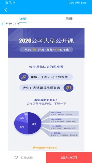 上学吧公务员