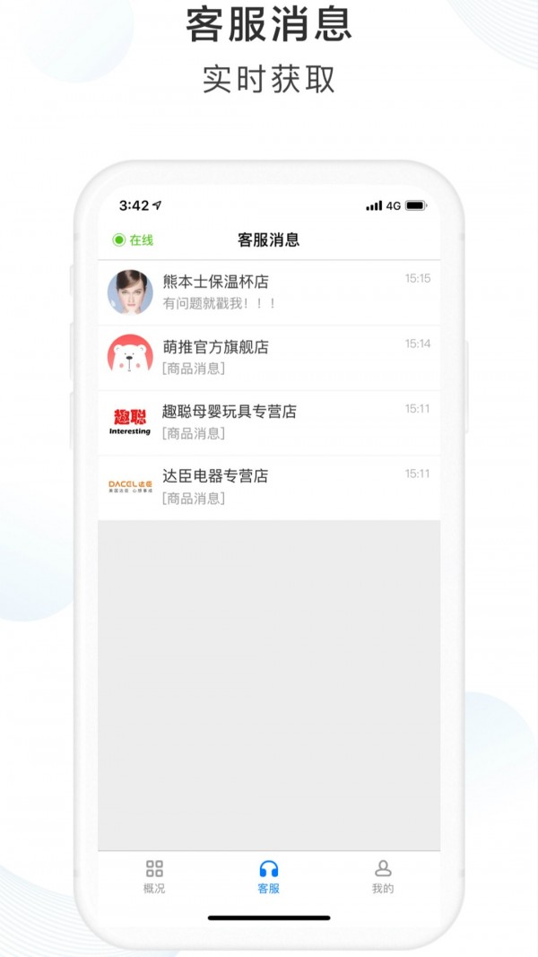 萌推商家版