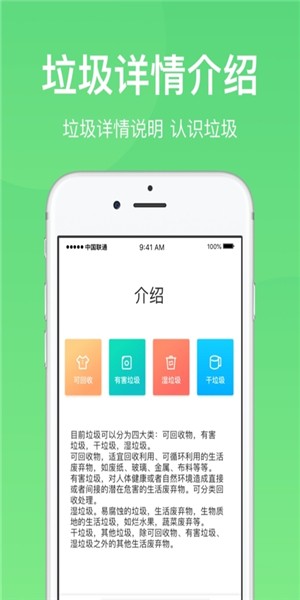 垃圾分类