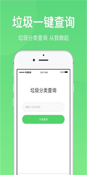 垃圾分类