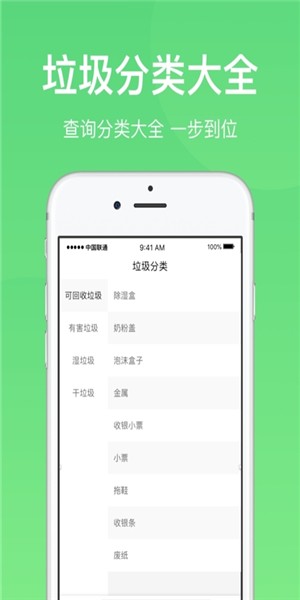 垃圾分类