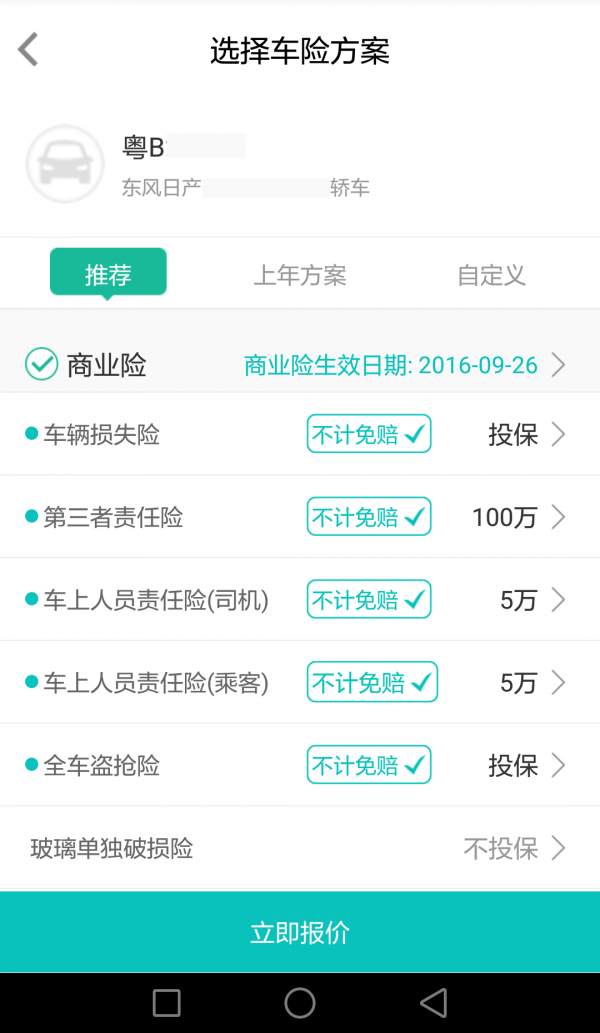 飞马车险