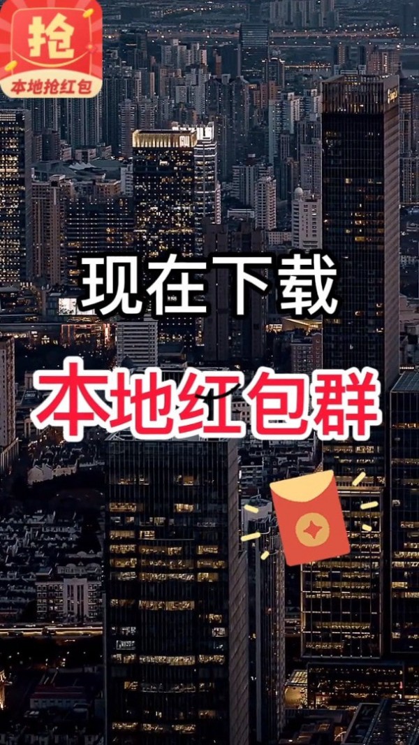 快点抢红包