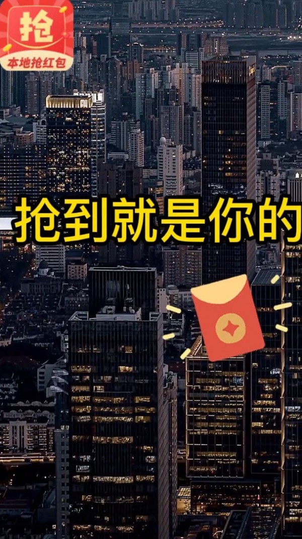 快点抢红包