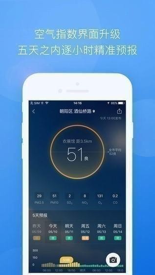 墨迹天气去广告版