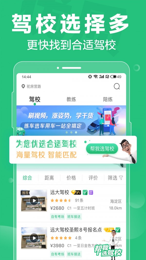 2017驾校一点通科目一
