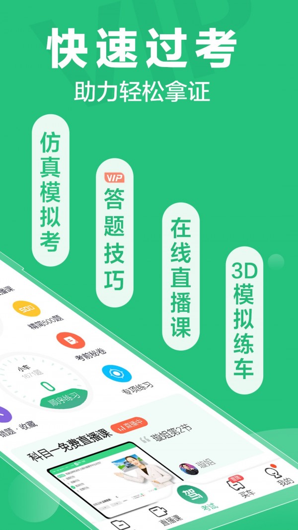 2017驾校一点通科目一