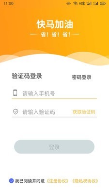 快马加油