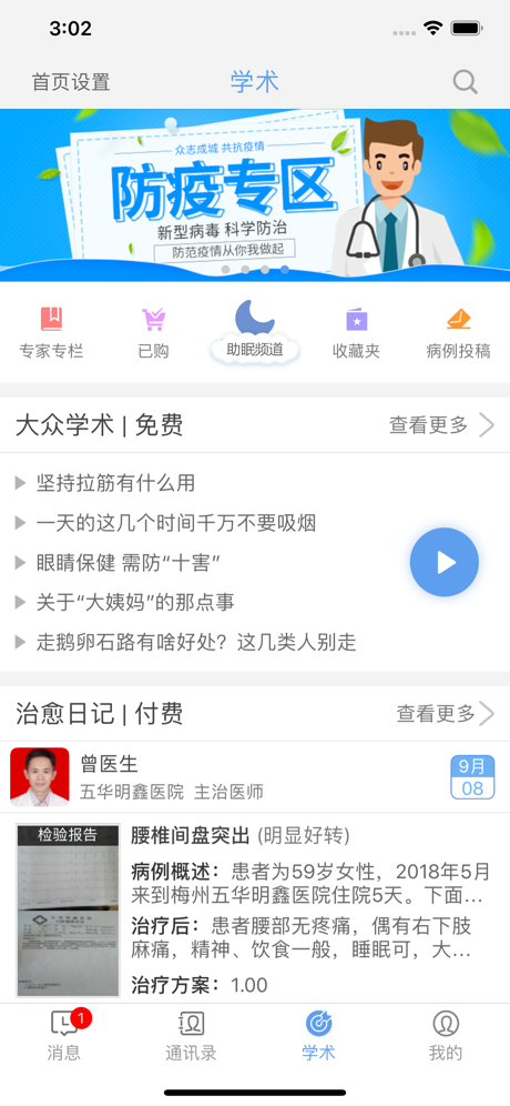 明鑫医生