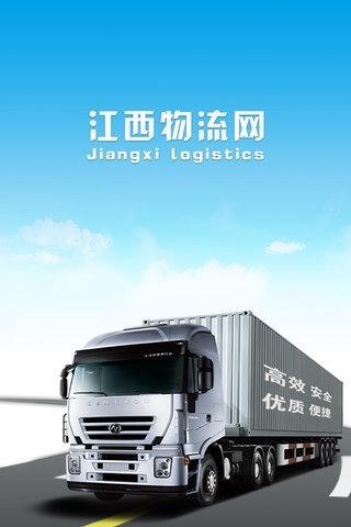 江西物流网商城