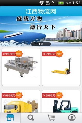 江西物流网商城
