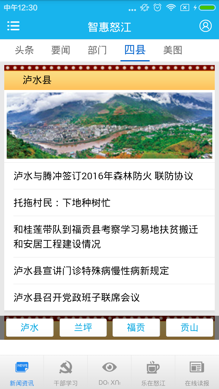爱在怒江