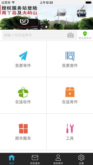 顺丰国际