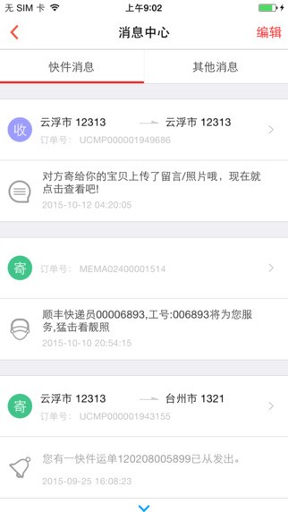 顺丰国际