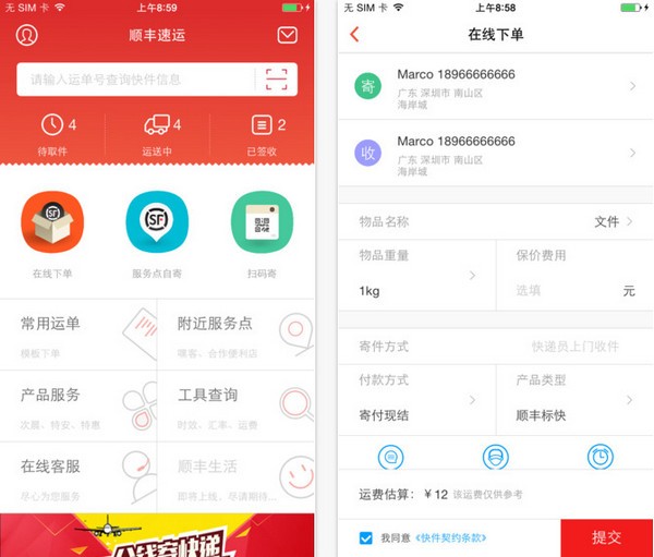 顺丰国际