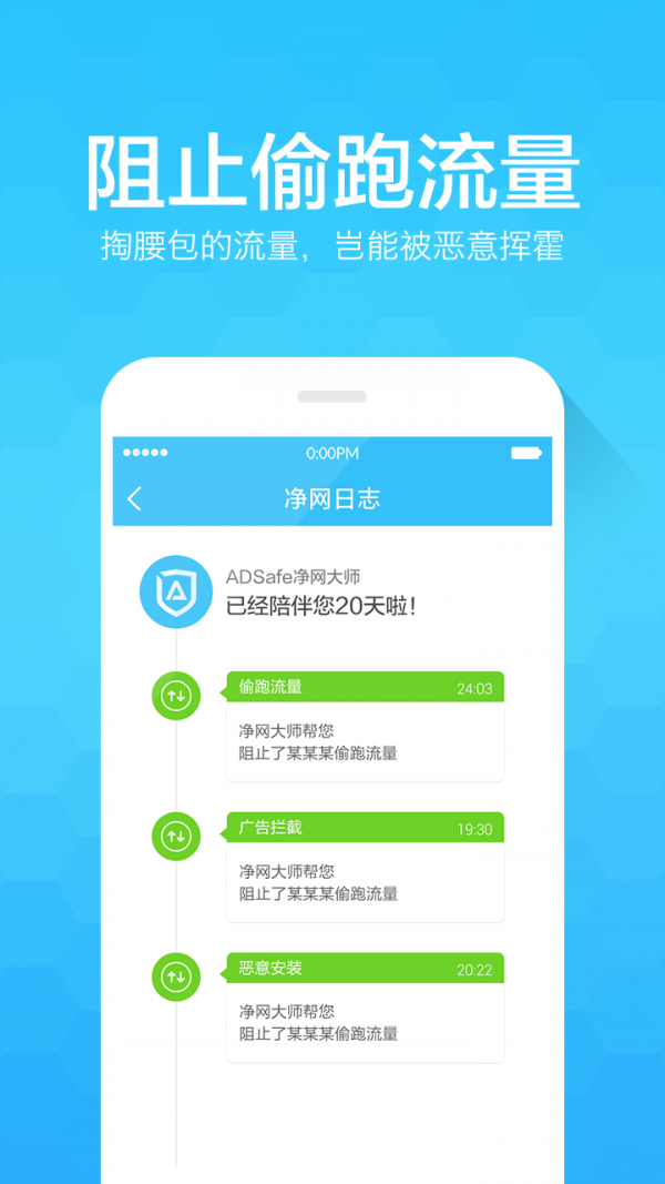净网大师