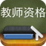 小学教师资格总题库