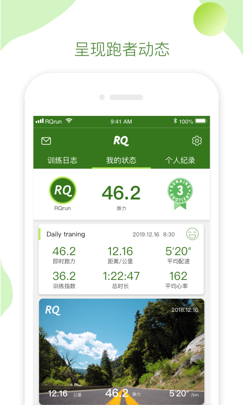 rq跑步