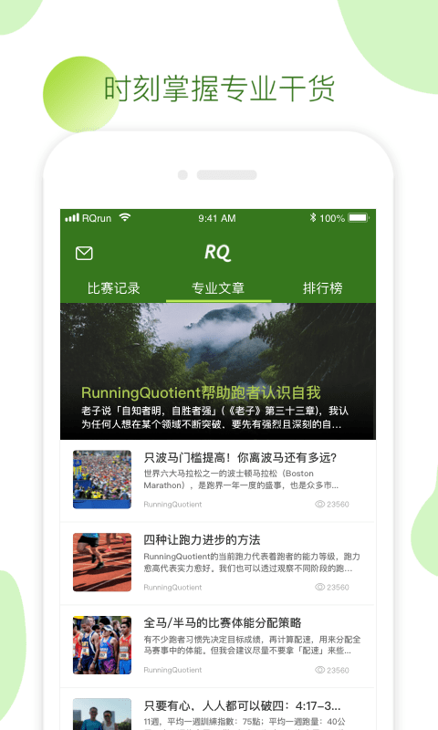 rq跑步