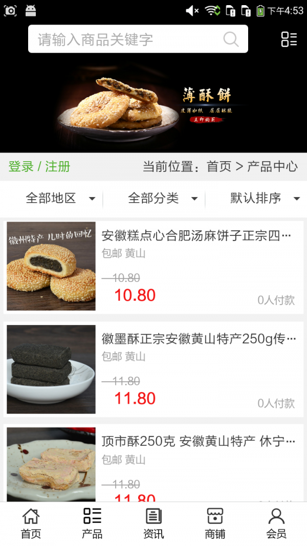 黄山土特产平台