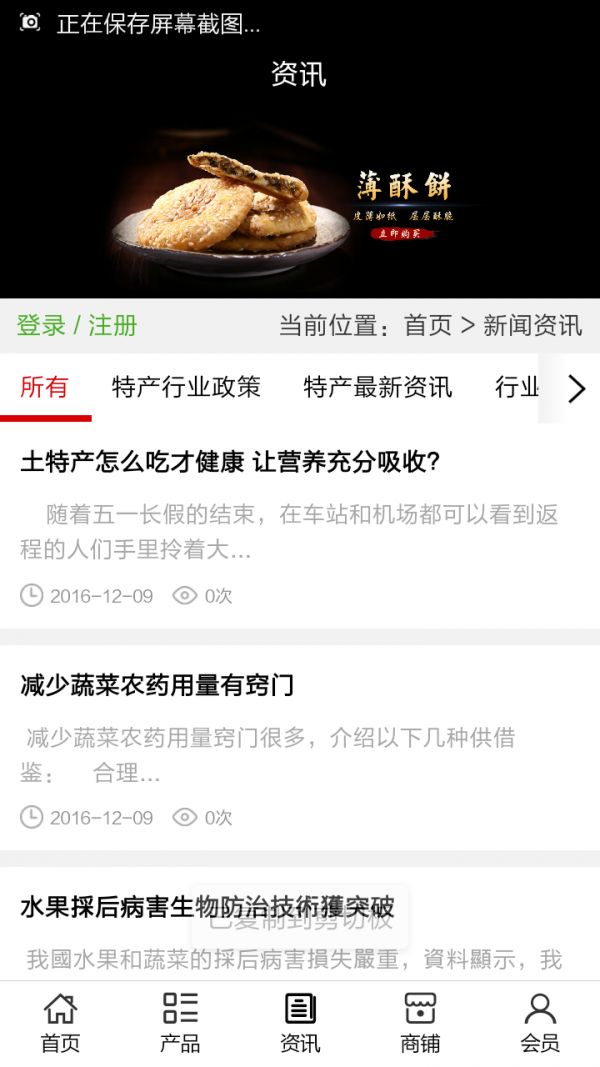 黄山土特产平台