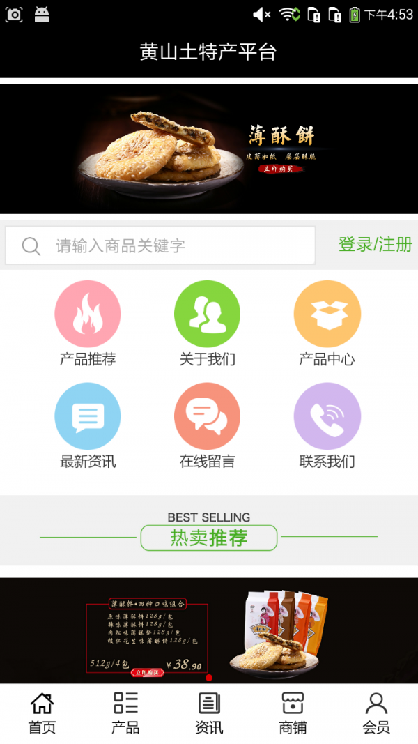 黄山土特产平台