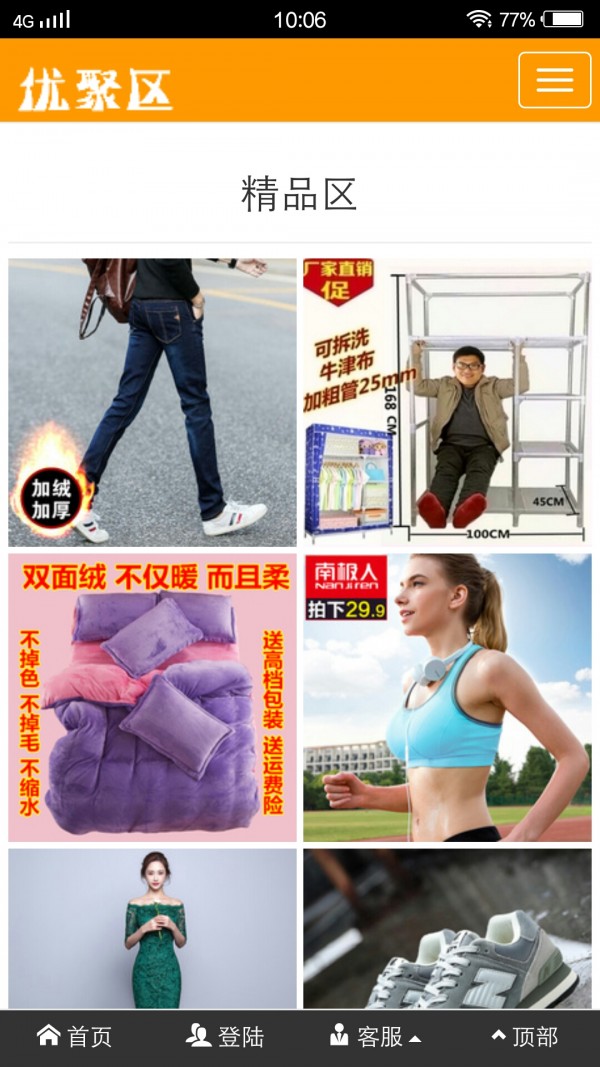 优聚区