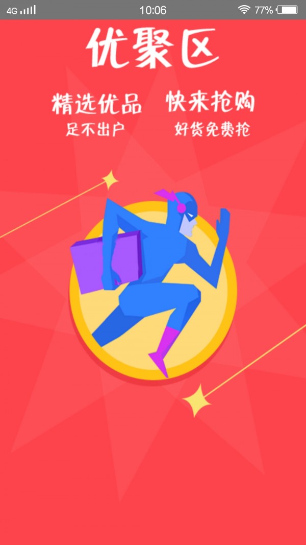 优聚区