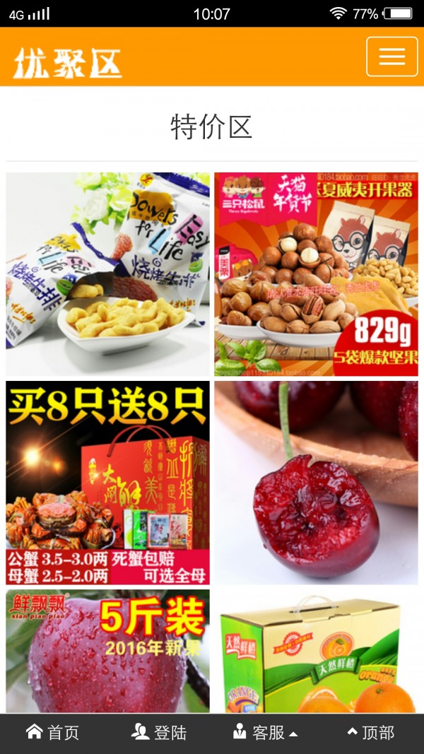 优聚区