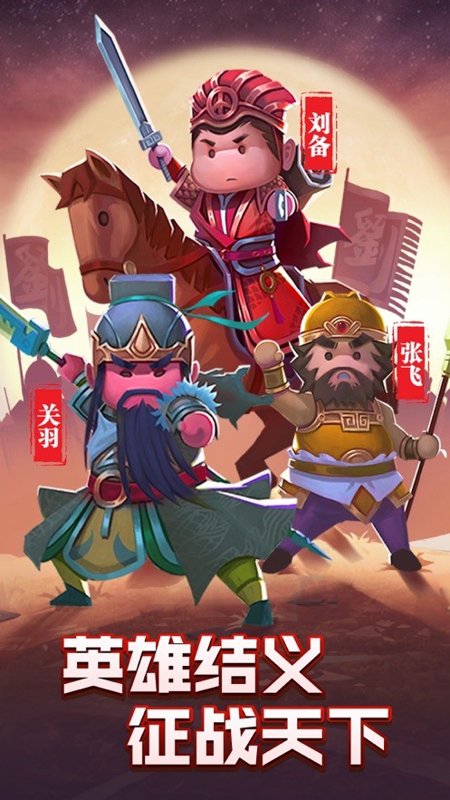 三国神将大乱斗