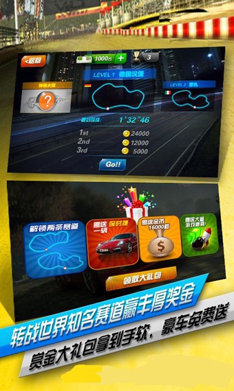 3d急速飞车