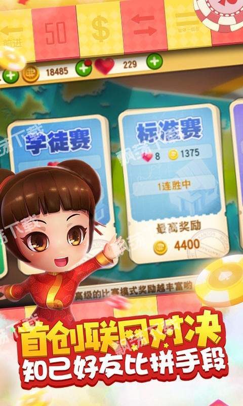 大富翁9手机版