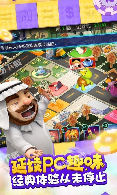大富翁9手机版