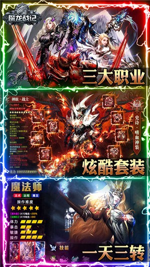 魔龙战记百抽版