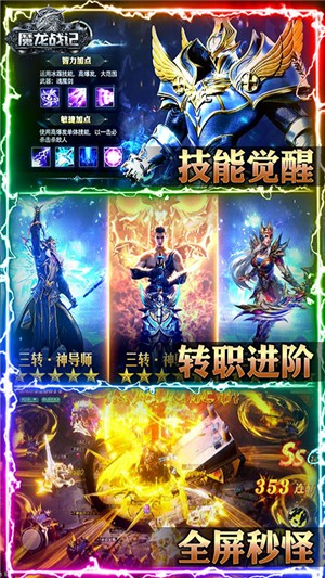 魔龙战记百抽版