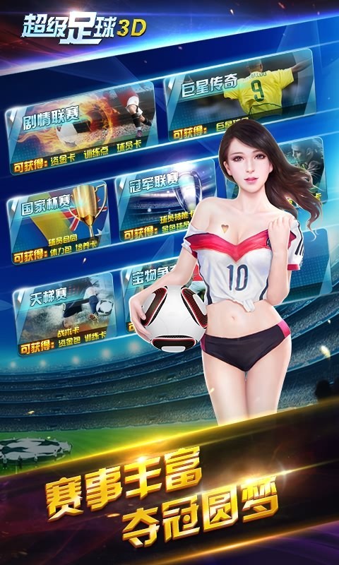 超级足球3d九游版